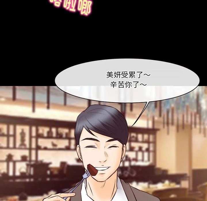 徘徊的心动 第73话 第43页