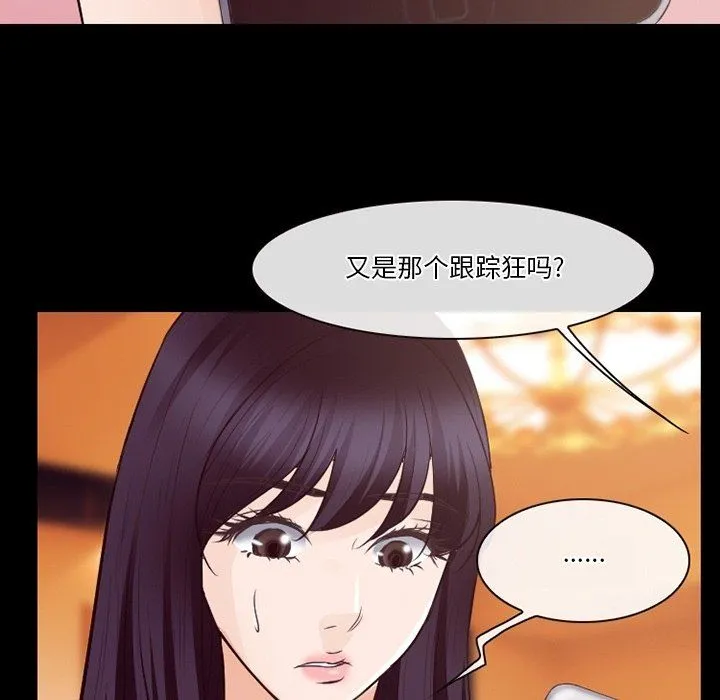 徘徊的心动 第73话 第69页
