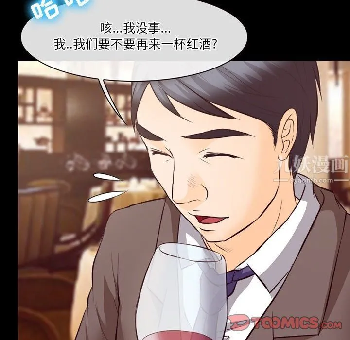 徘徊的心动 第73话 第50页