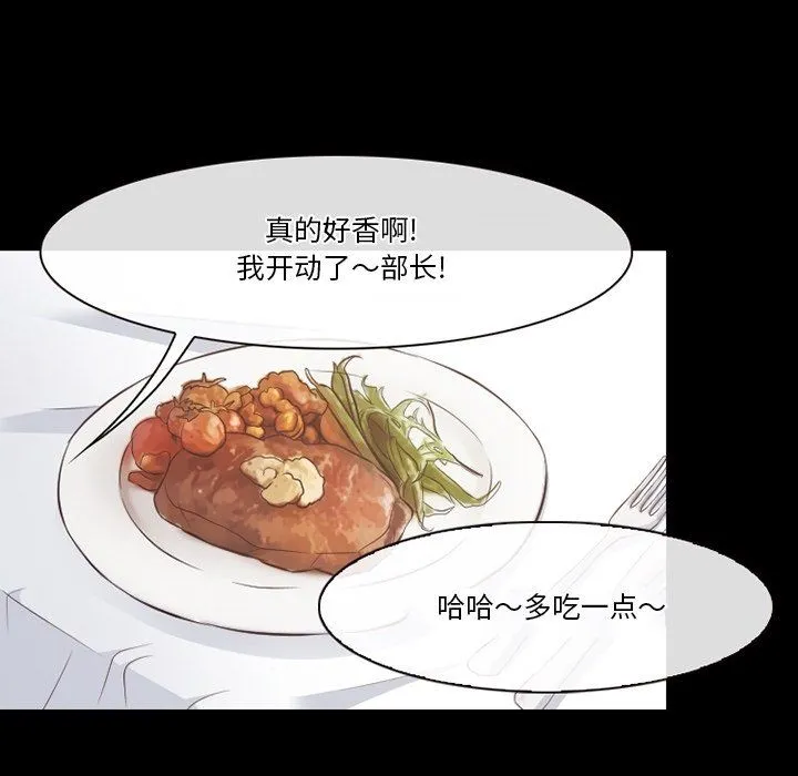 徘徊的心动 第73话 第41页