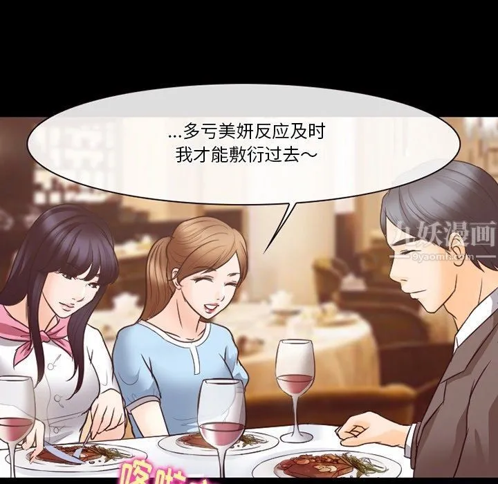 徘徊的心动 第73话 第42页