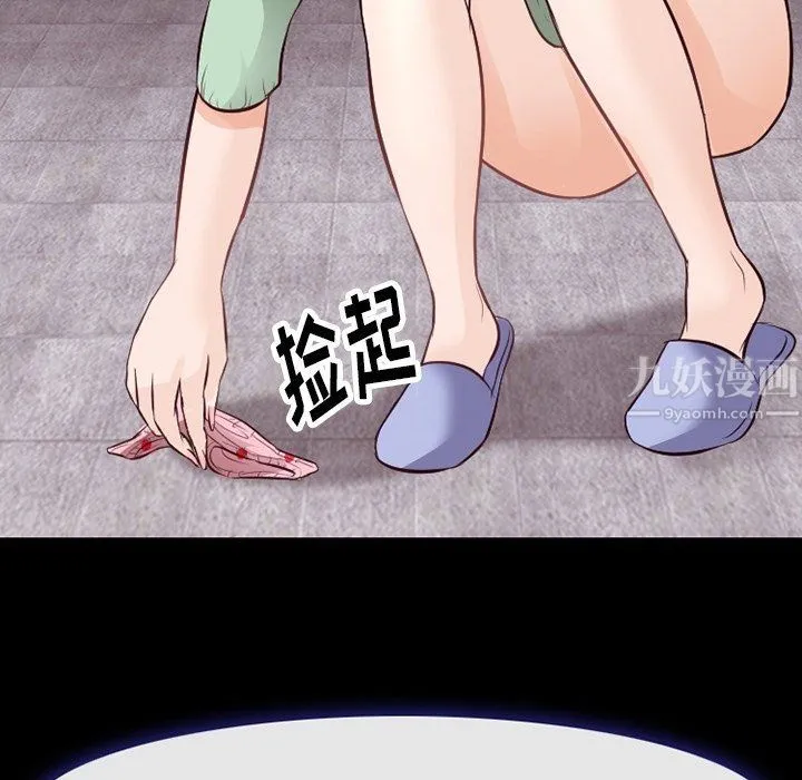 徘徊的心动 第73话 第78页