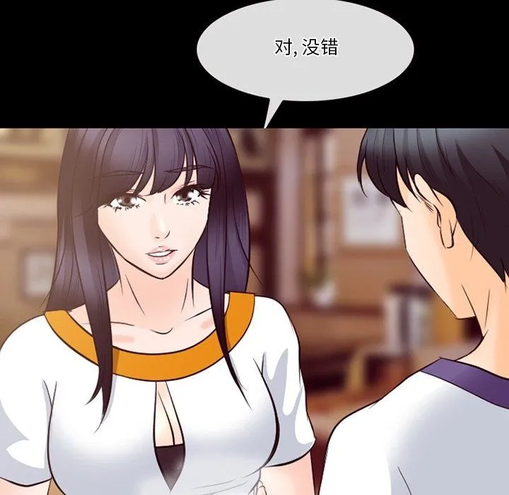 徘徊的心动 第73话 第15页