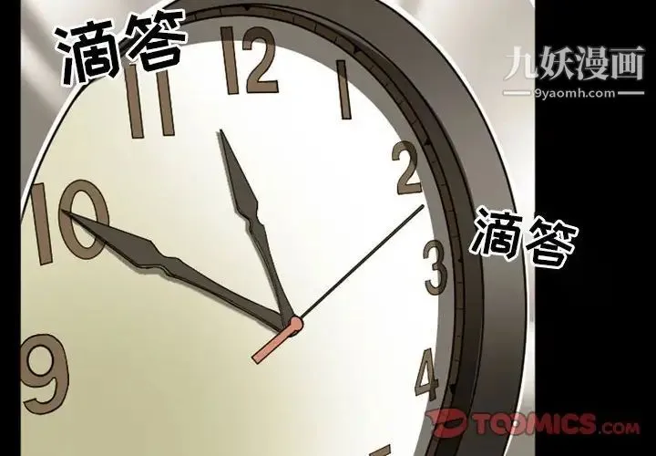 徘徊的心动 第8话 第4页