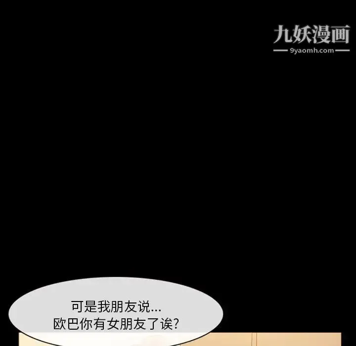 徘徊的心动 第8话 第49页