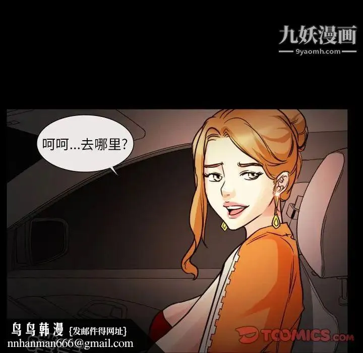 徘徊的心动 第8话 第38页