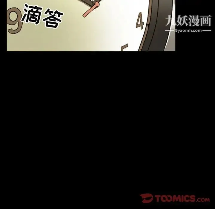 徘徊的心动 第8话 第14页