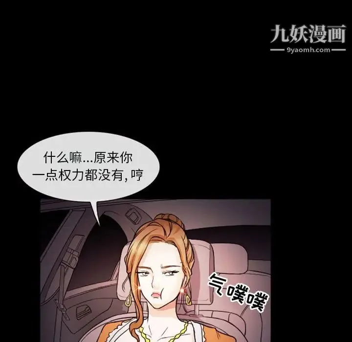 徘徊的心动 第8话 第35页