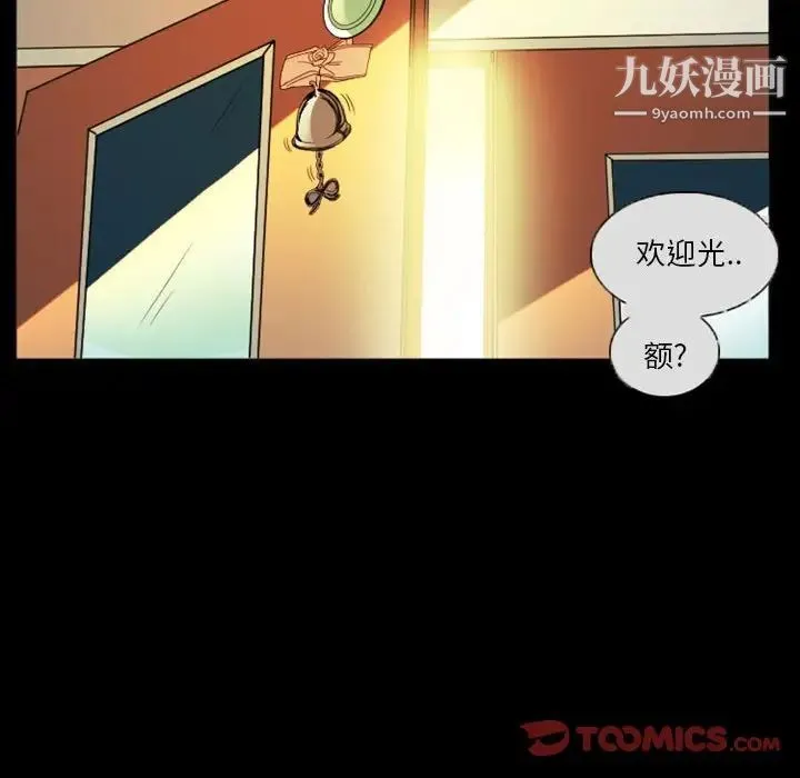 徘徊的心动 第8话 第8页