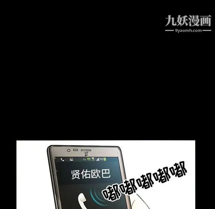 徘徊的心动 第8话 第69页