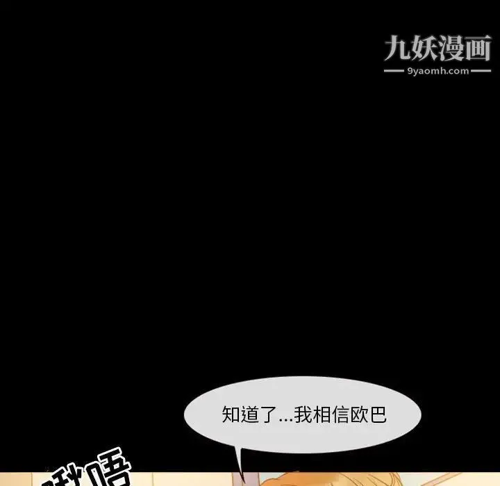 徘徊的心动 第8话 第51页