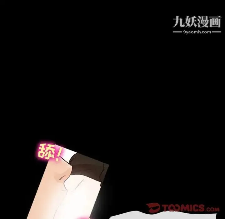 徘徊的心动 第8话 第62页