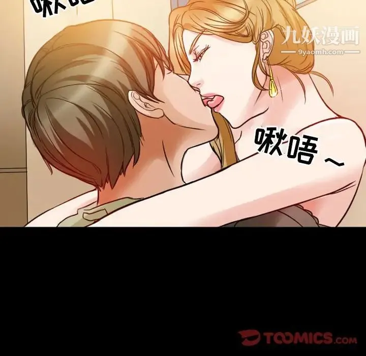 徘徊的心动 第8话 第52页