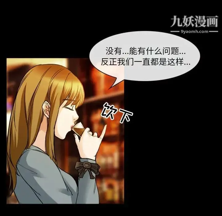 徘徊的心动 第8话 第19页