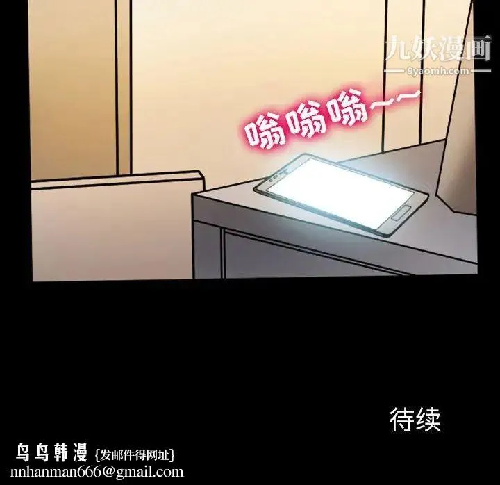 徘徊的心动 第8话 第73页
