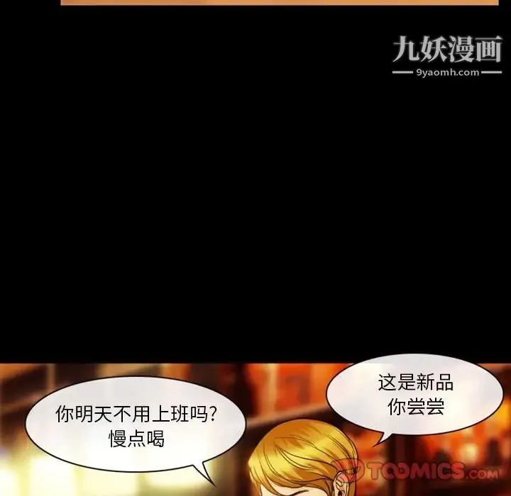 徘徊的心动 第8话 第16页