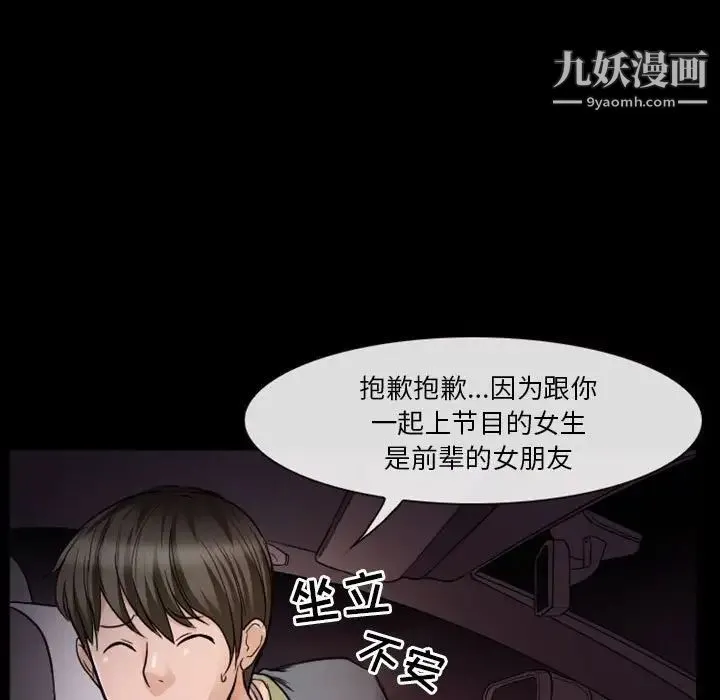 徘徊的心动 第8话 第33页