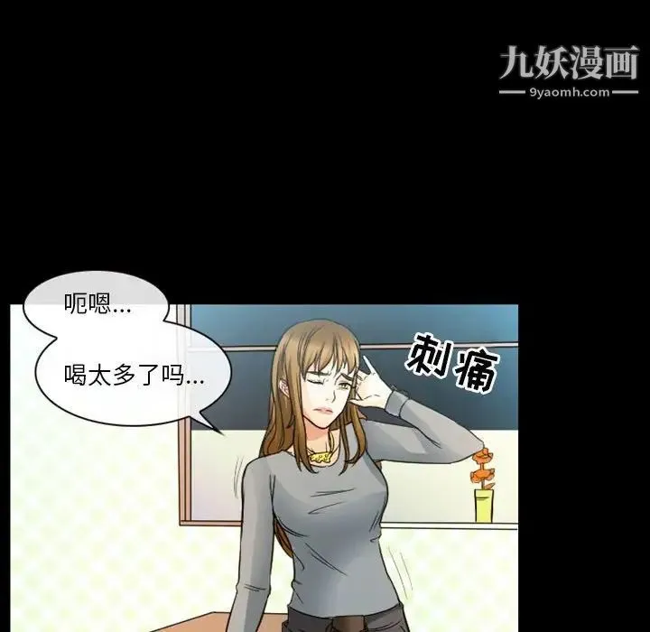 徘徊的心动 第8话 第65页