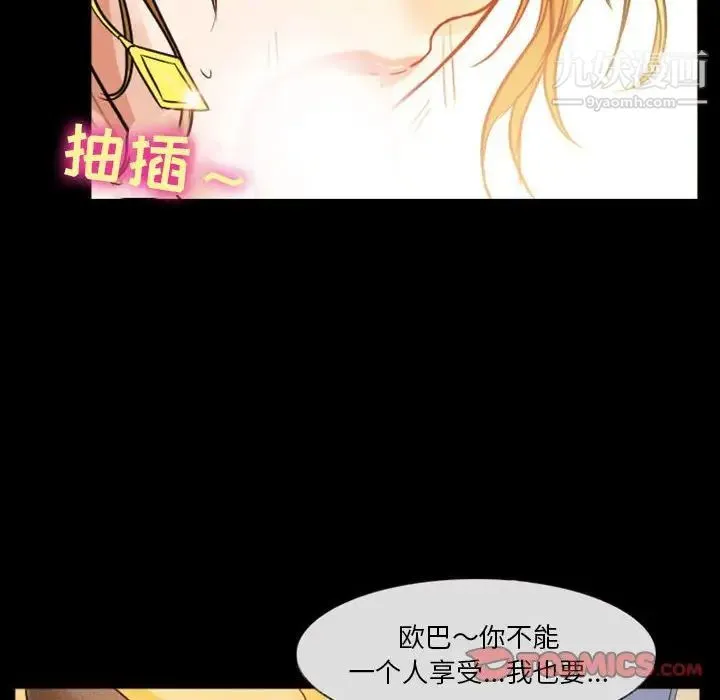 徘徊的心动 第8话 第58页