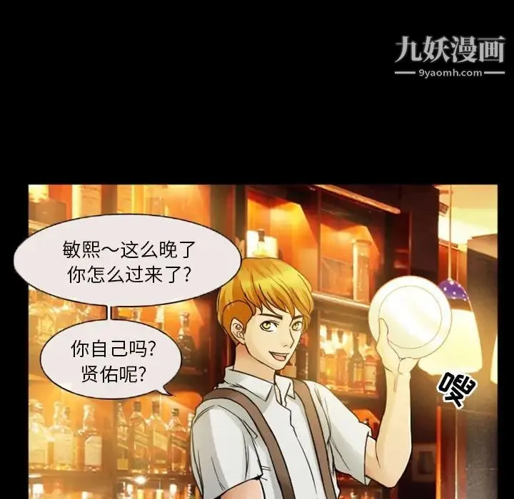 徘徊的心动 第8话 第9页