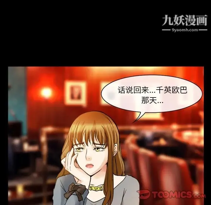 徘徊的心动 第8话 第20页