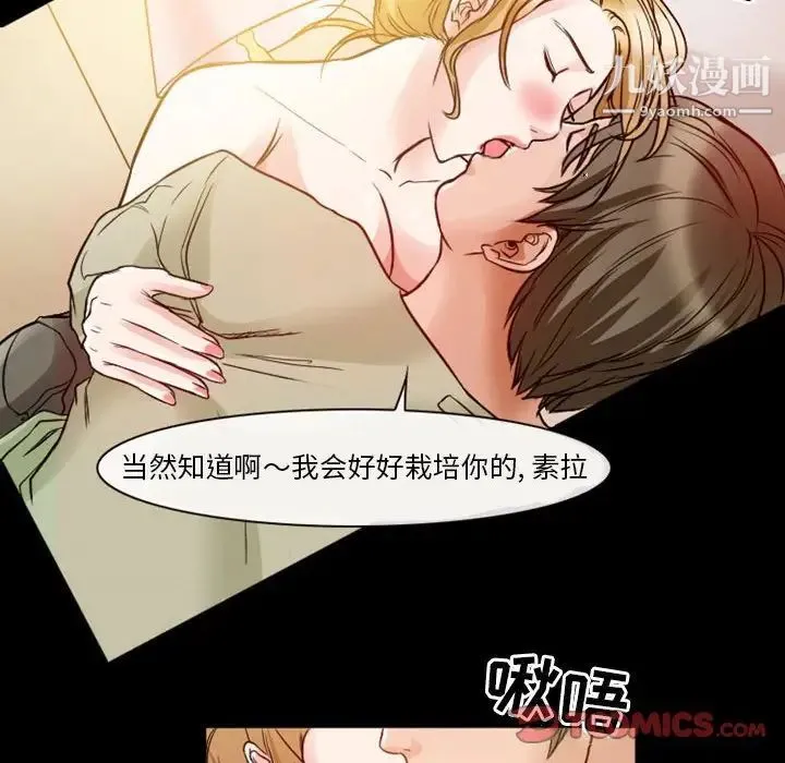 徘徊的心动 第8话 第46页