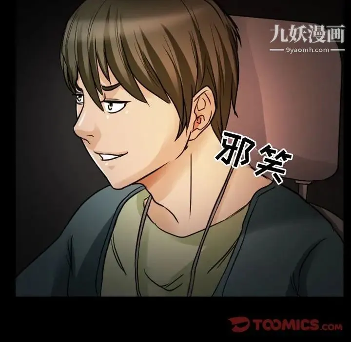 徘徊的心动 第8话 第40页