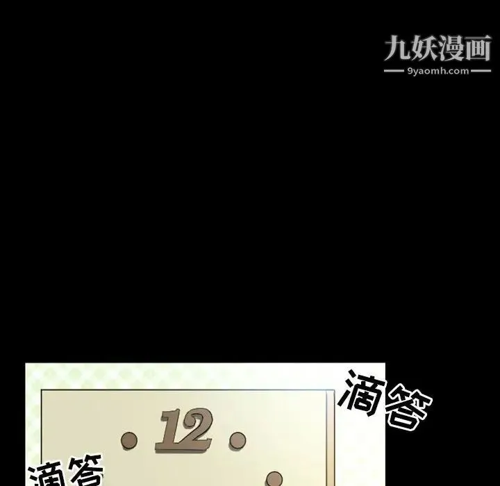 徘徊的心动 第8话 第67页