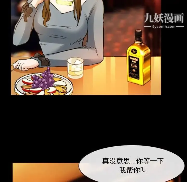 徘徊的心动 第8话 第25页