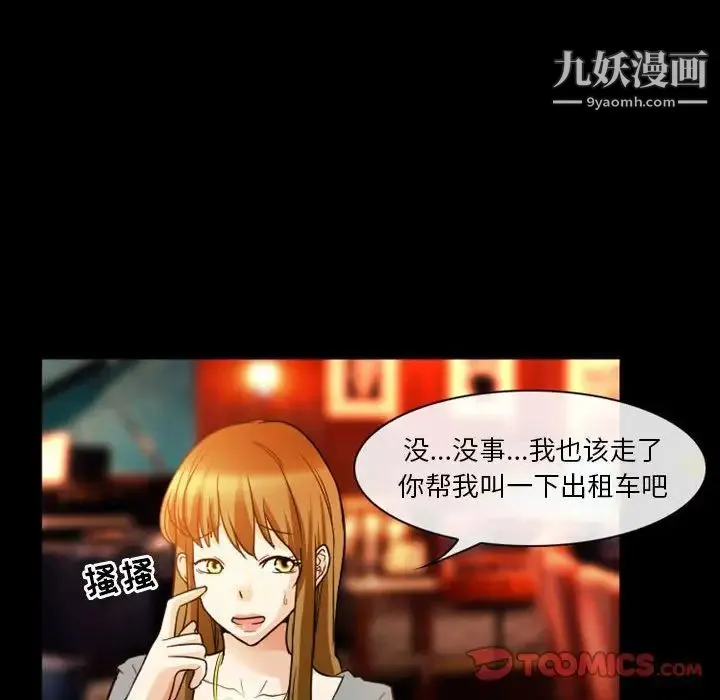 徘徊的心动 第8话 第24页