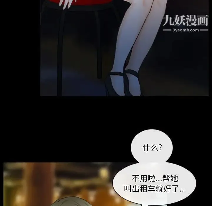 徘徊的心动 第28话 第29页