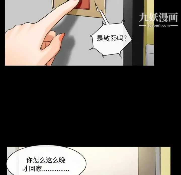 徘徊的心动 第28话 第73页
