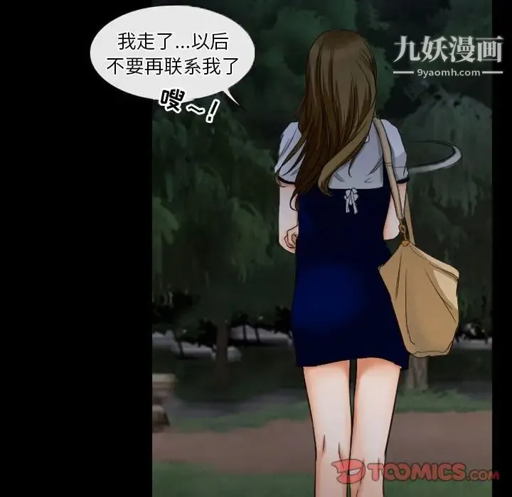 徘徊的心动 第28话 第8页
