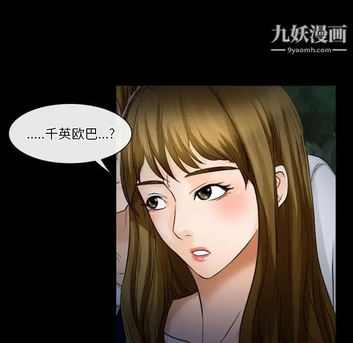 徘徊的心动 第28话 第15页