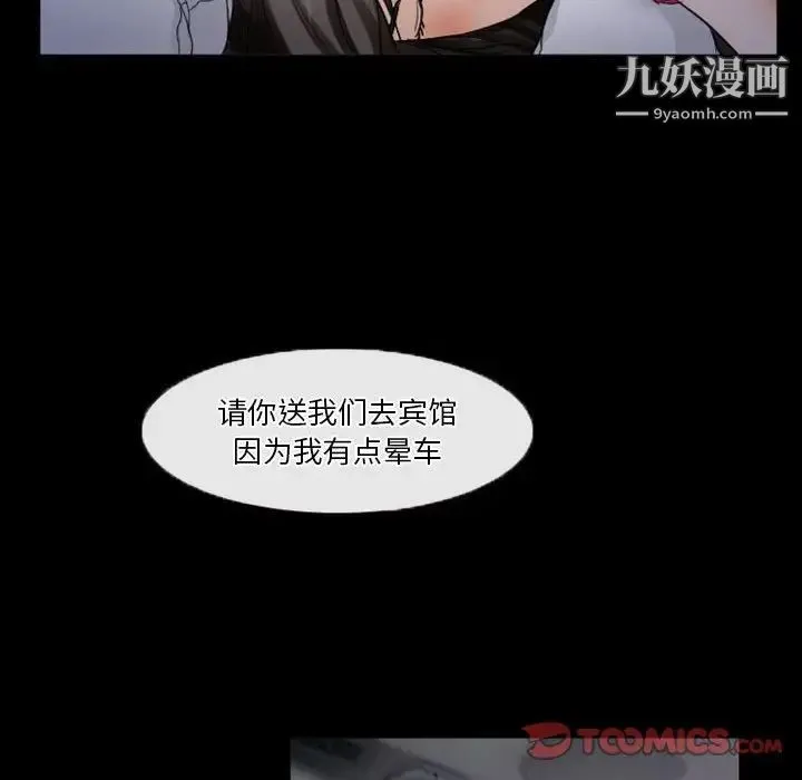 徘徊的心动 第28话 第66页