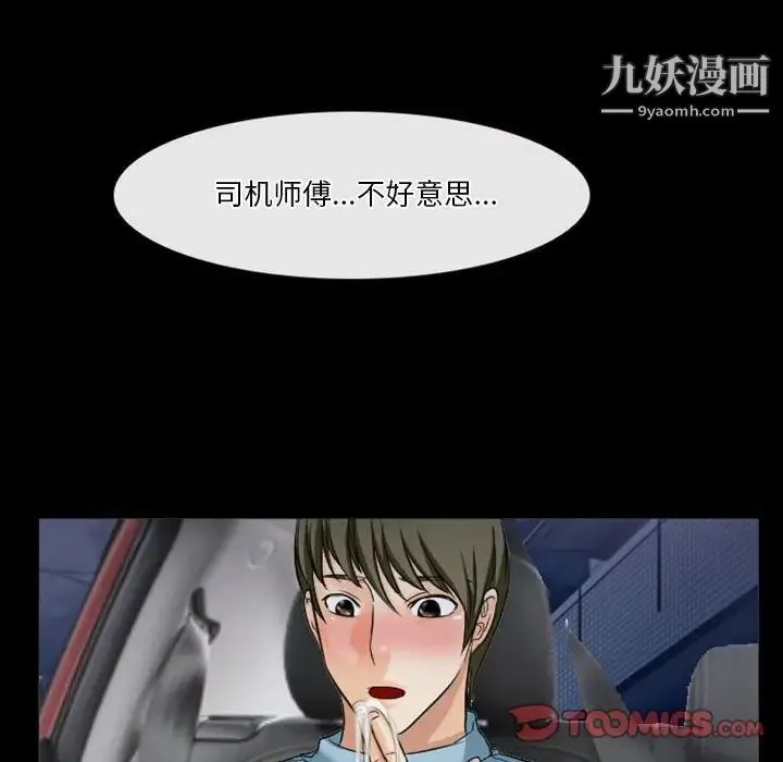 徘徊的心动 第28话 第64页
