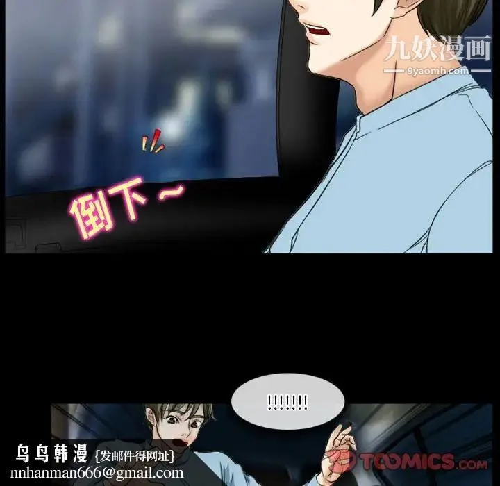 徘徊的心动 第28话 第40页