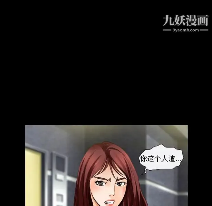徘徊的心动 第28话 第75页