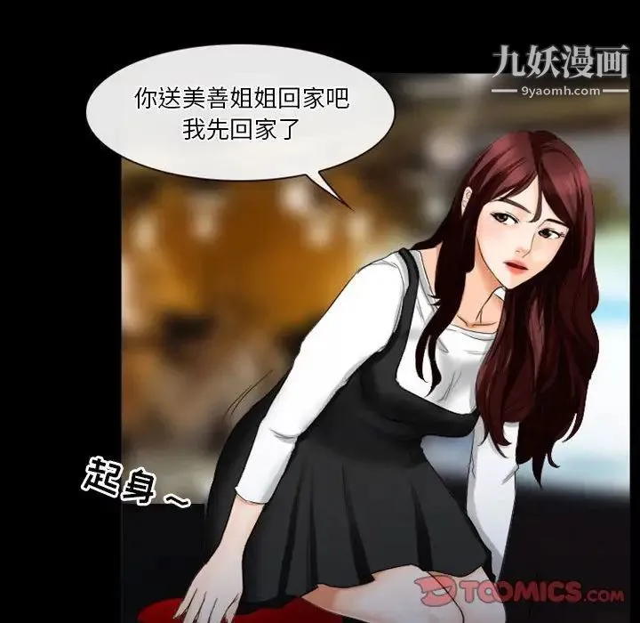 徘徊的心动 第28话 第28页