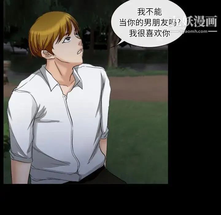 徘徊的心动 第28话 第5页