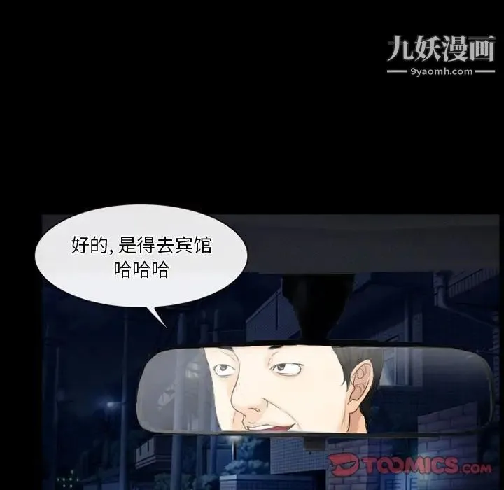 徘徊的心动 第28话 第68页