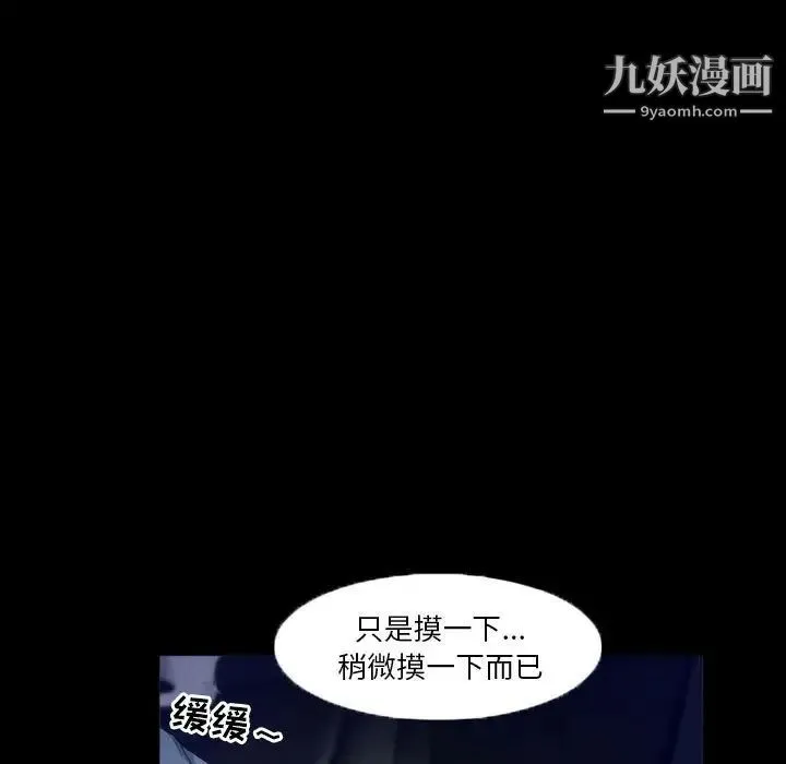 徘徊的心动 第28话 第51页