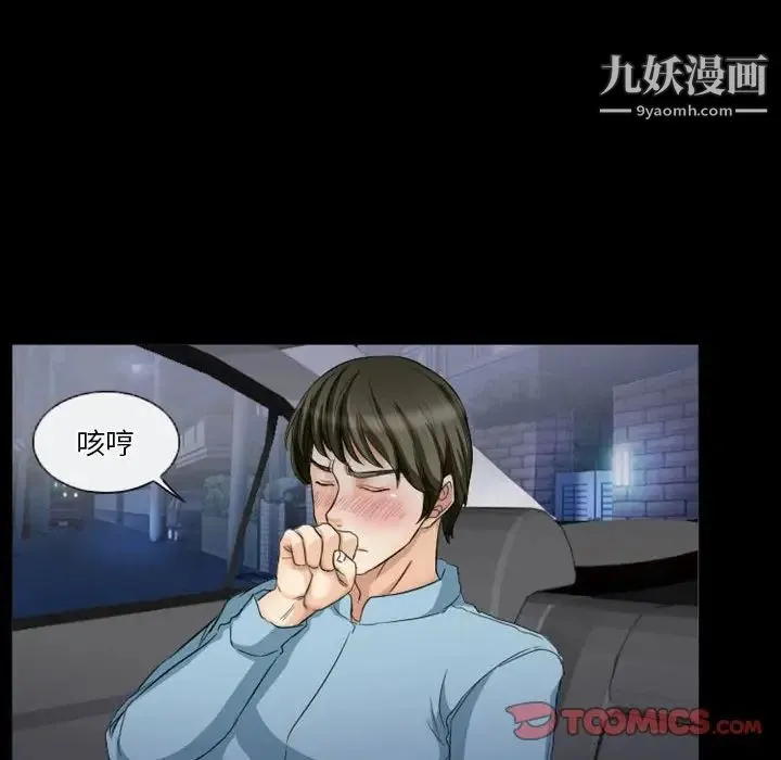 徘徊的心动 第28话 第46页