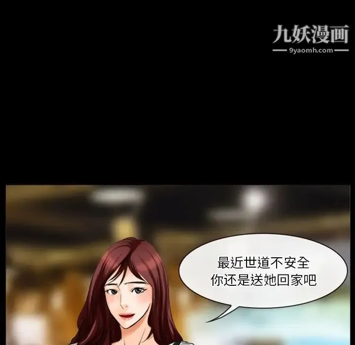 徘徊的心动 第28话 第31页