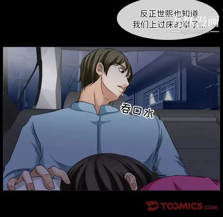 徘徊的心动 第28话 第50页