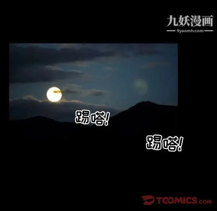 徘徊的心动 第28话 第10页