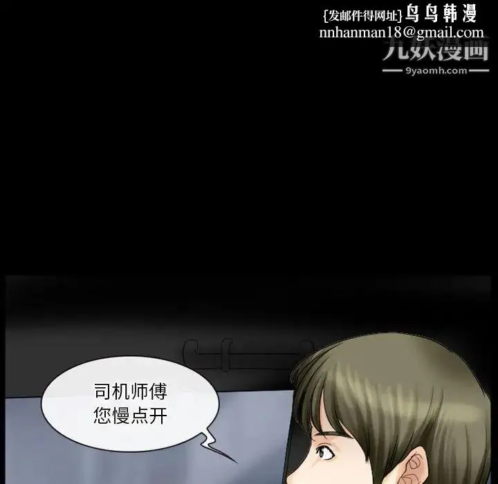 徘徊的心动 第28话 第39页