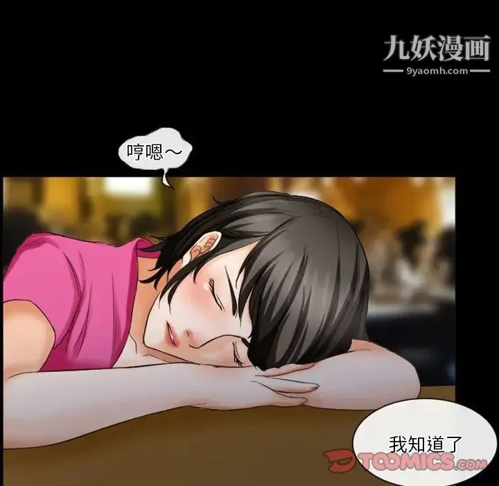 徘徊的心动 第28话 第34页