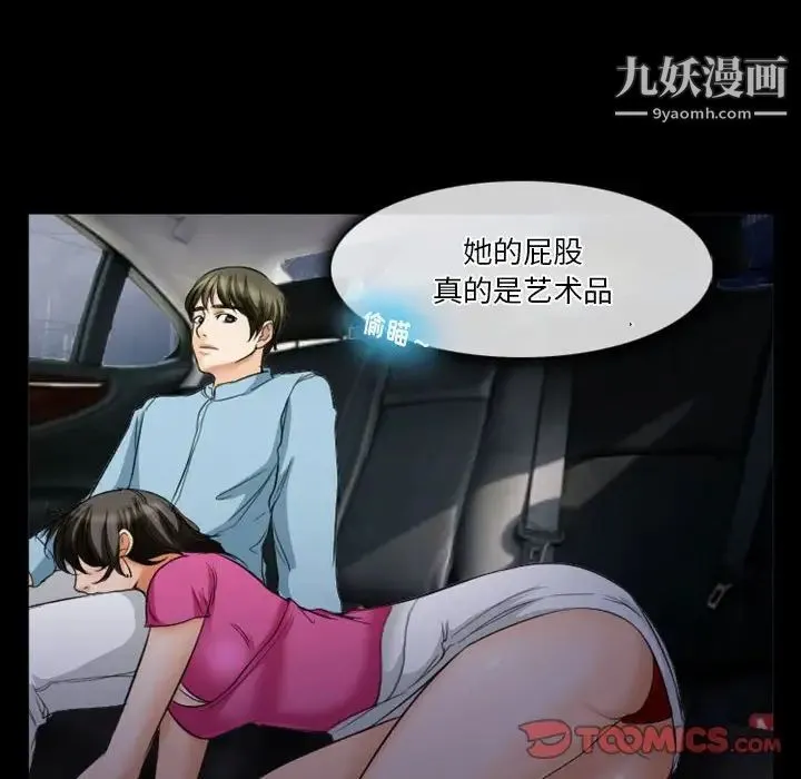 徘徊的心动 第28话 第48页