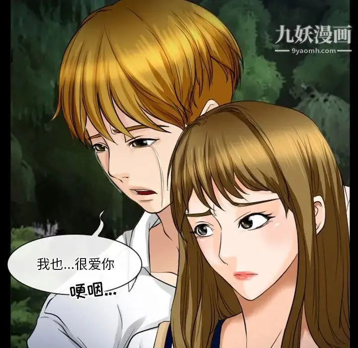 徘徊的心动 第28话 第17页